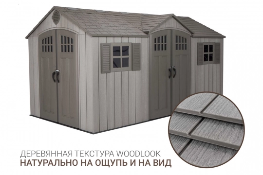 Сарай пластиковый WoodLook 15*8 DD - 4